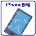 iPhone修理