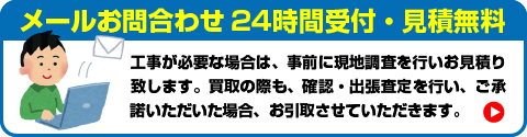 メールお問い合わせボタン