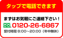 タップで電話できます